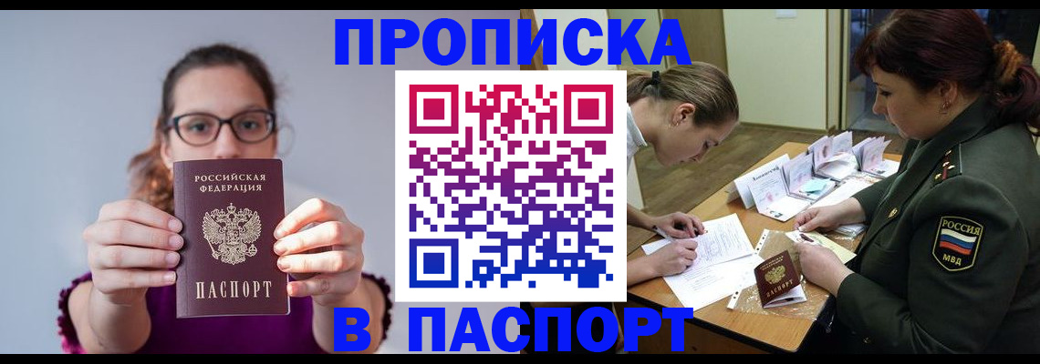 прописка от собственника в Марксе