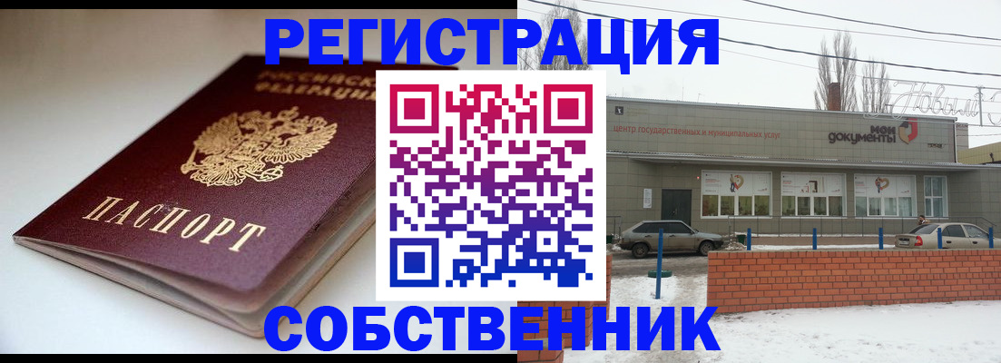 прописка паспорт в Марксе