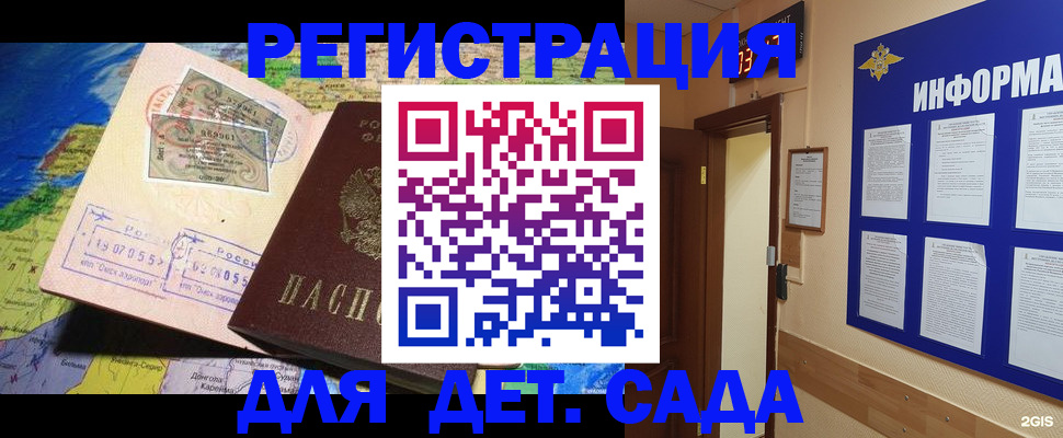 прописка 2025 в Марксе