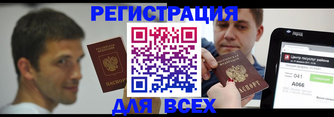 прописка регистрация в Марксе